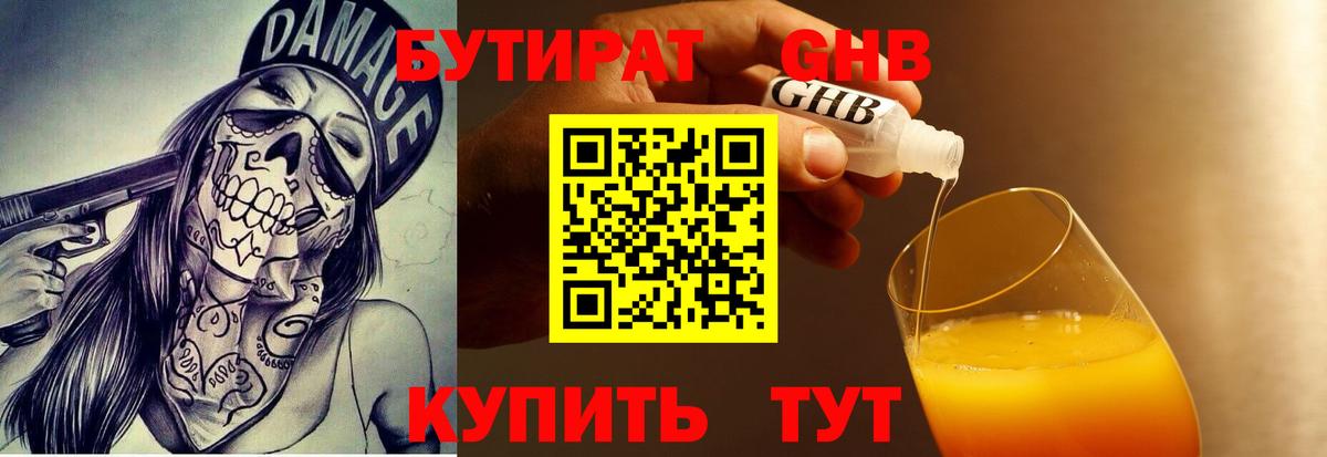 БУТИРАТ BDO  БУТИРАТ  Кстово  Вход с VPN 