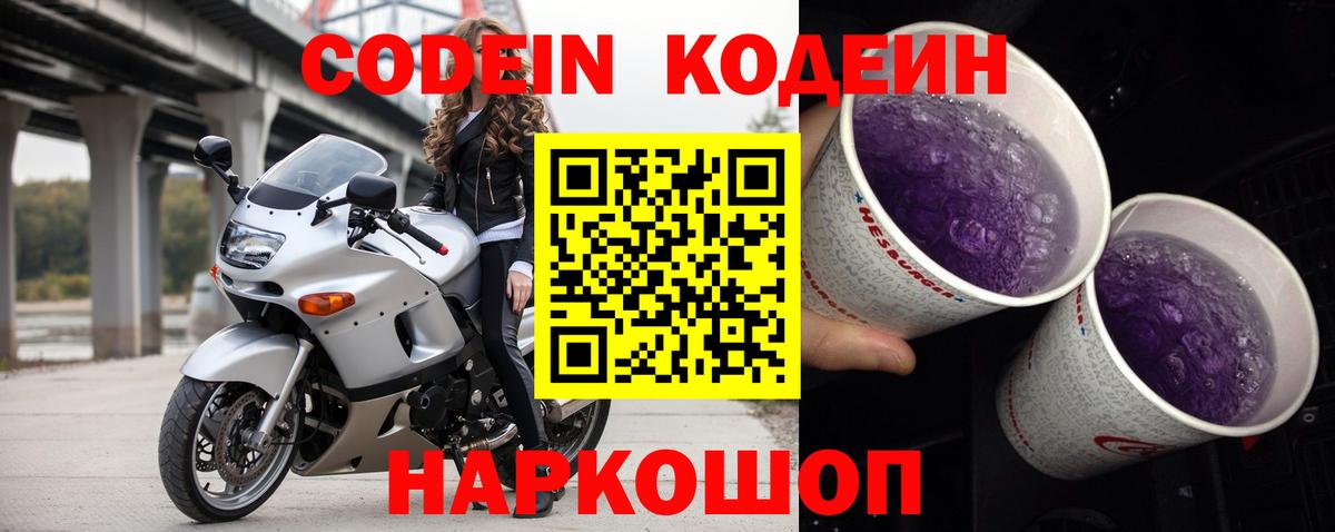 Codein Purple Drank Кстово