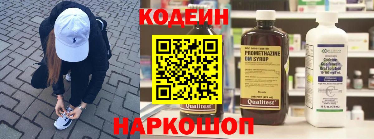 Codein Purple Drank  Вход с VPN  Кстово 
