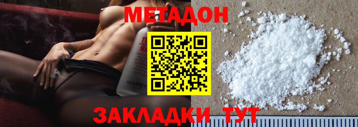 МЕТАДОН белоснежный  Вход с VPN  Кстово 